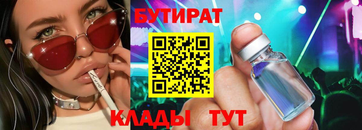 Екатеринбург  Бутират GHB  Бутират  Вход с VPN 