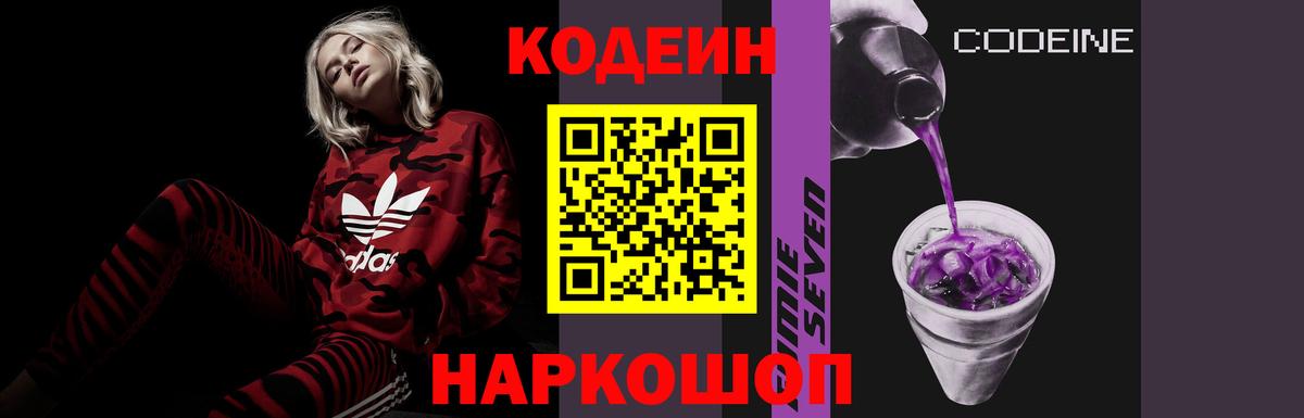 купить наркоту  Кодеиновый сироп Lean Purple Drank  Вход с VPN  Екатеринбург  Codein напиток Lean (лин) 